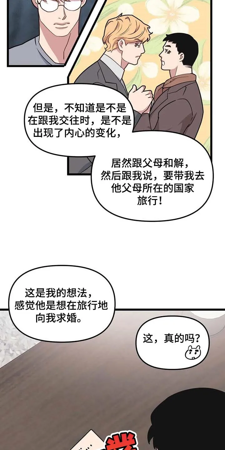 第84章：【第二季】争执 第6页