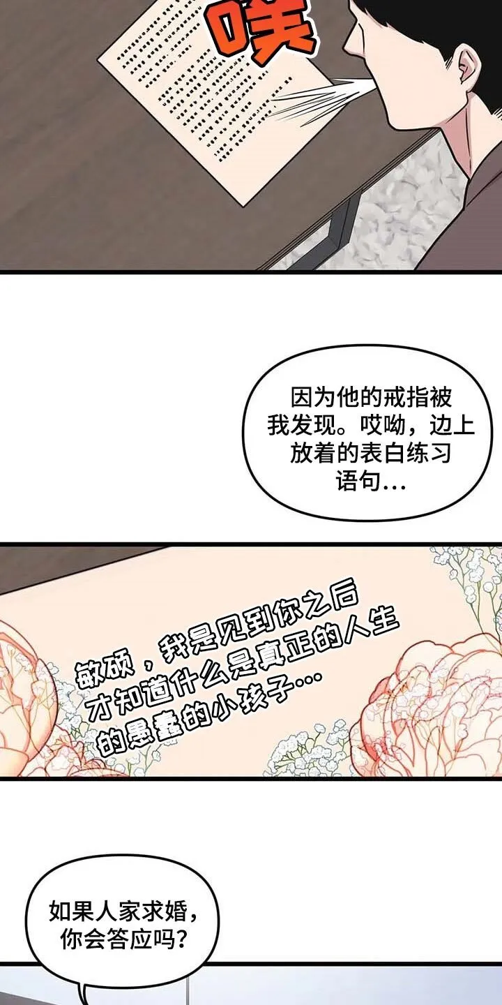 第84章：【第二季】争执 第7页