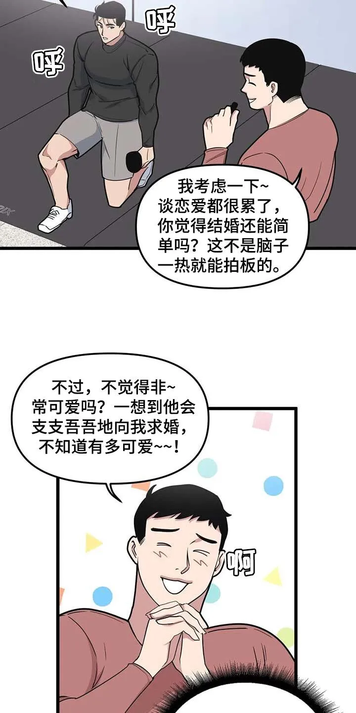 第84章：【第二季】争执 第8页