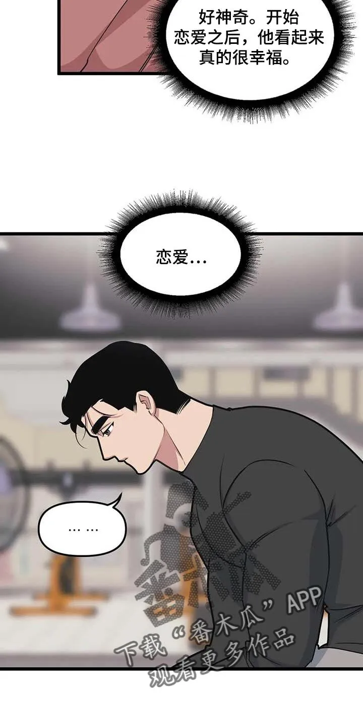第84章：【第二季】争执 第9页