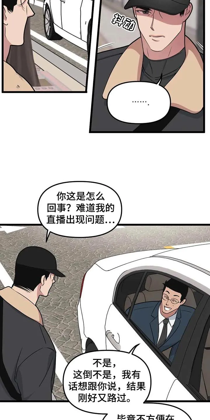 第84章：【第二季】争执 第11页