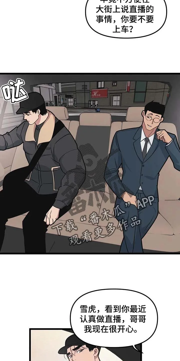 第84章：【第二季】争执 第12页