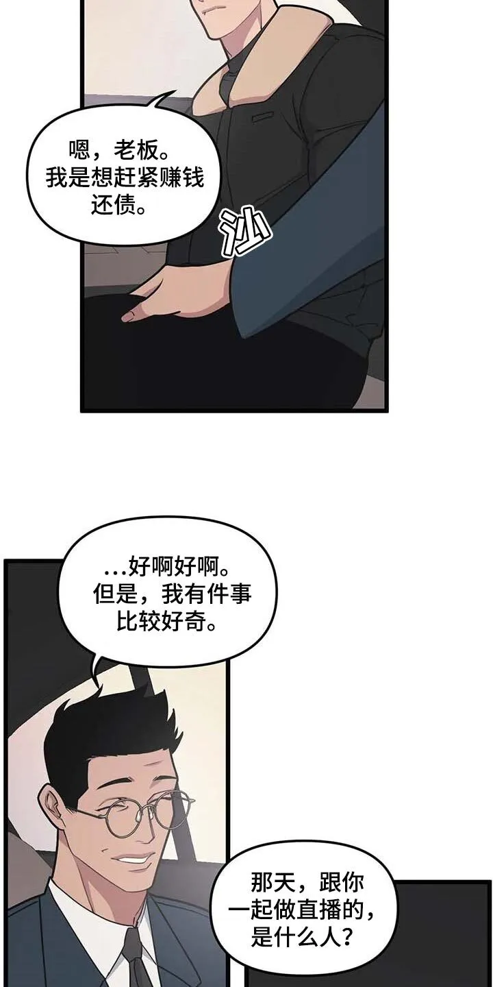 第84章：【第二季】争执 第13页