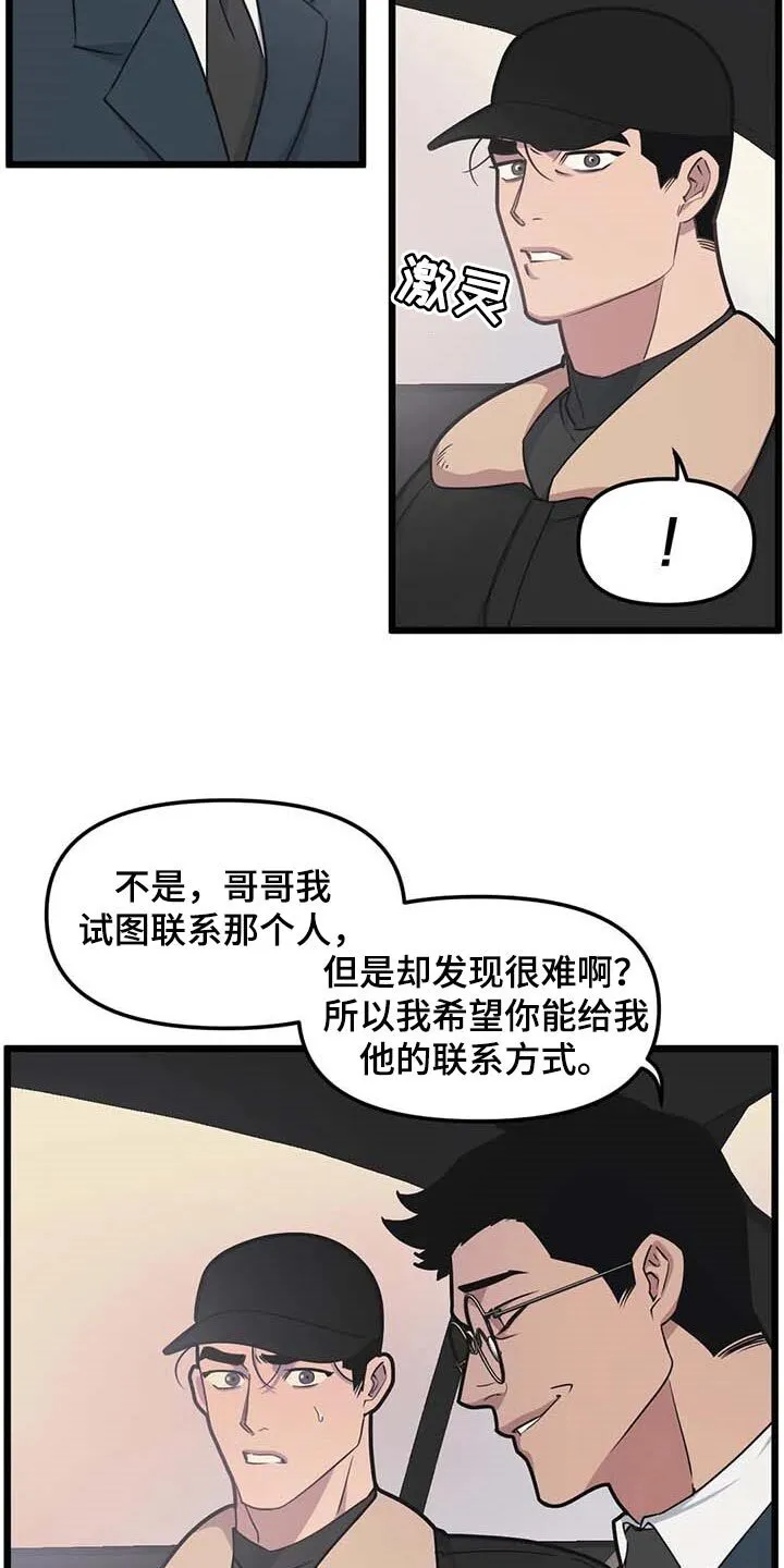 第84章：【第二季】争执 第14页