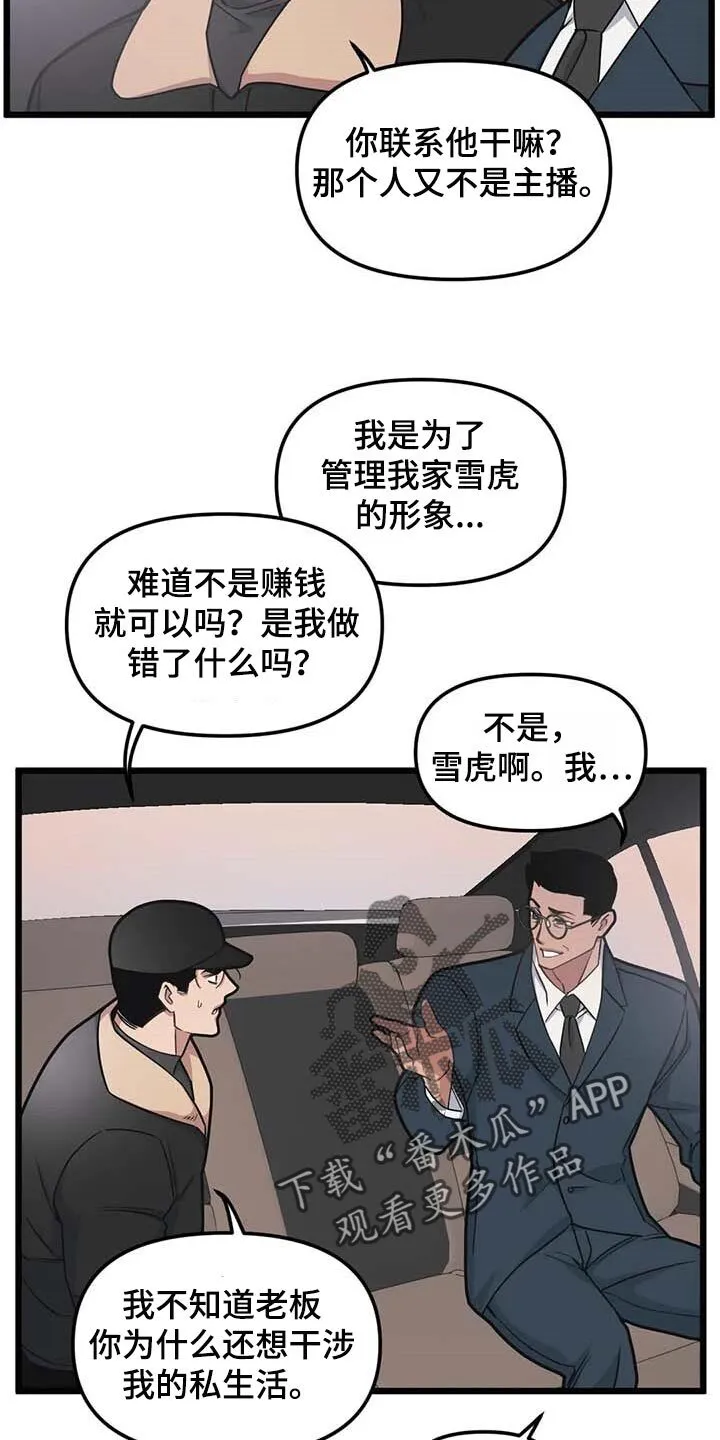 第84章：【第二季】争执 第15页