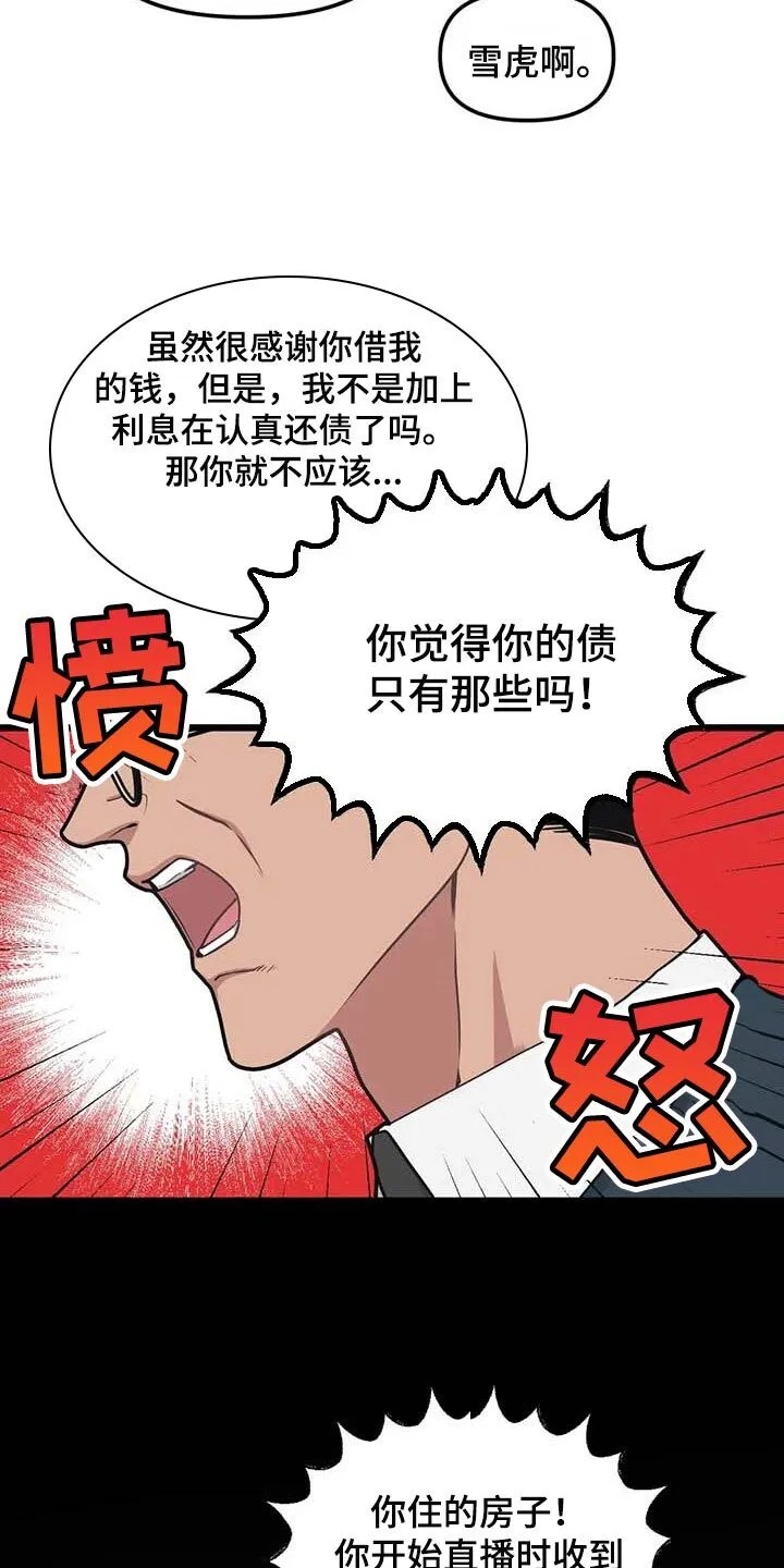 第84章：【第二季】争执 第16页