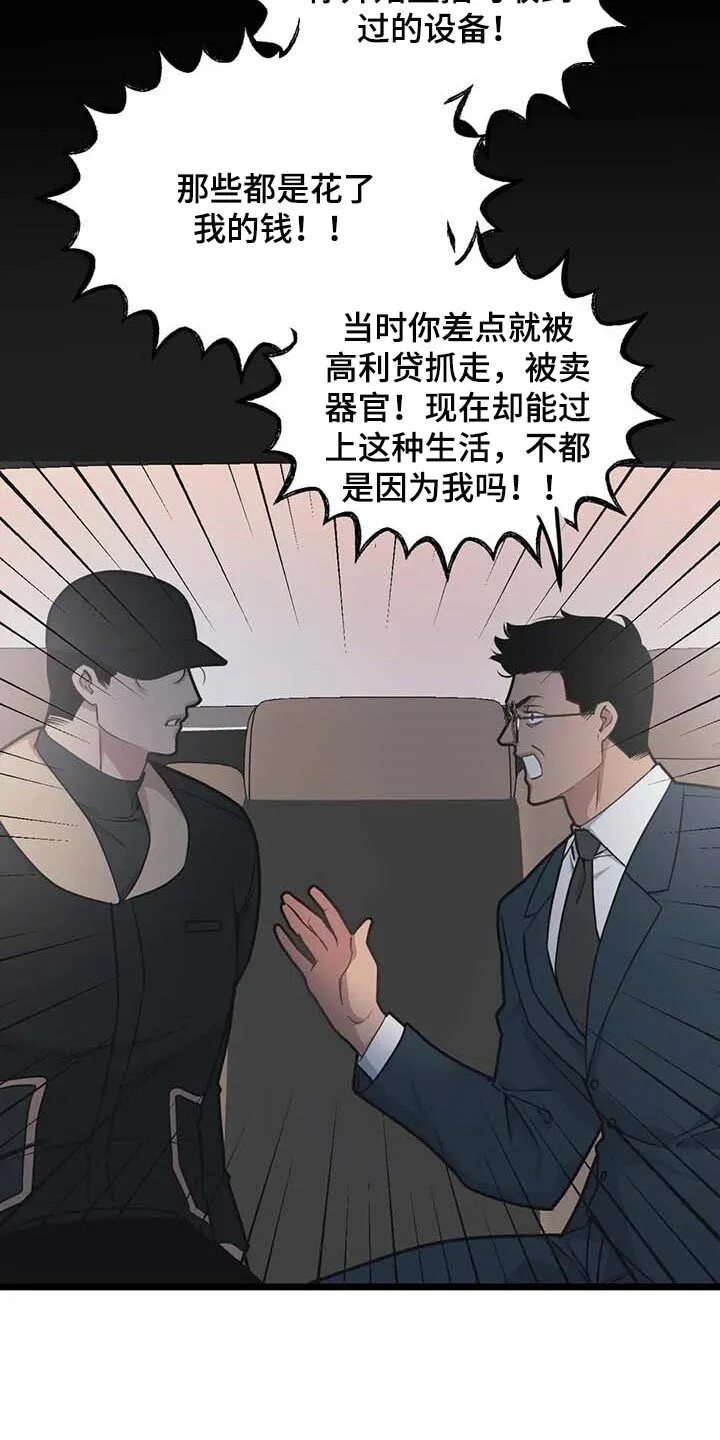 第84章：【第二季】争执 第17页