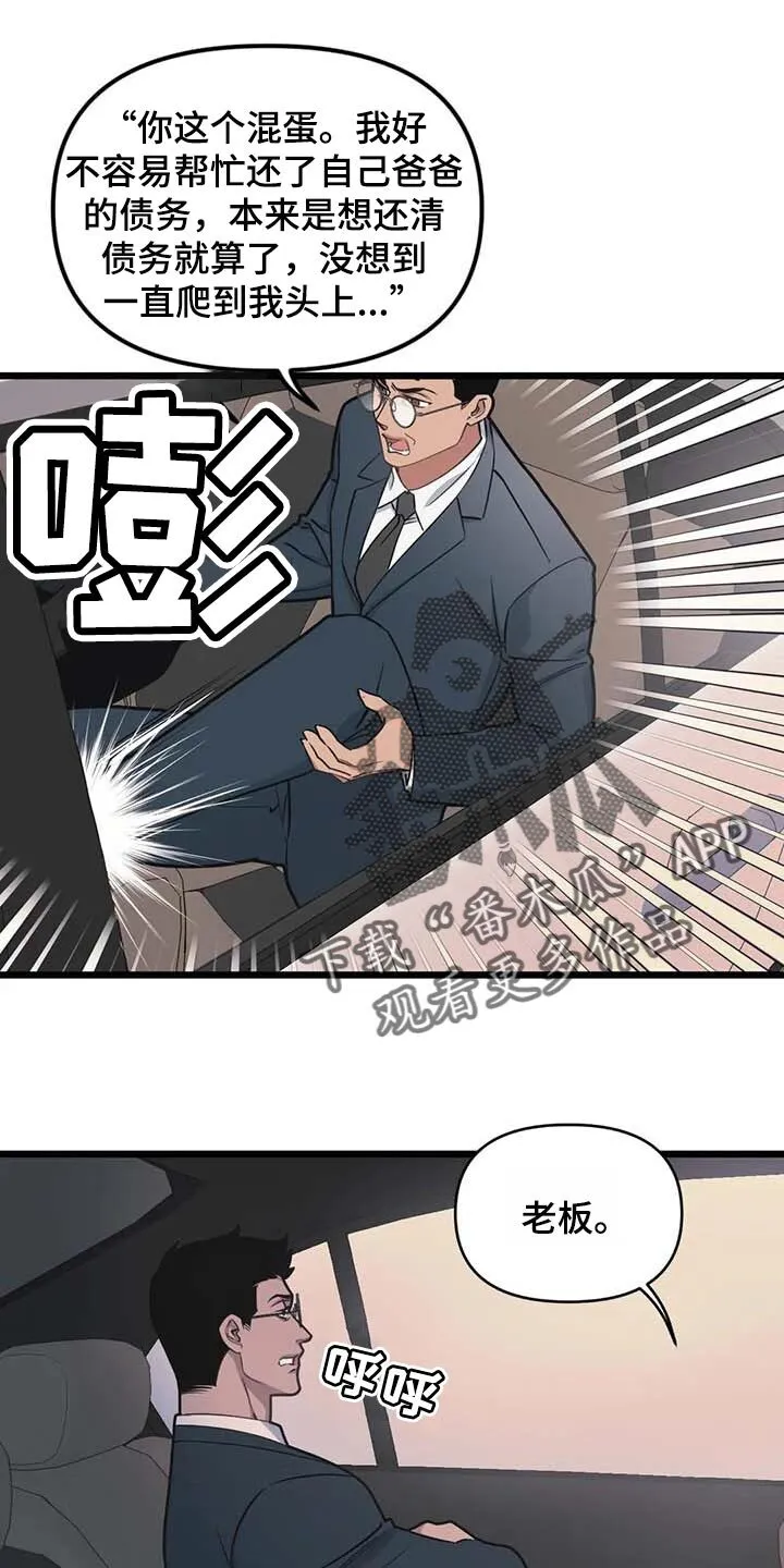 第84章：【第二季】争执 第18页