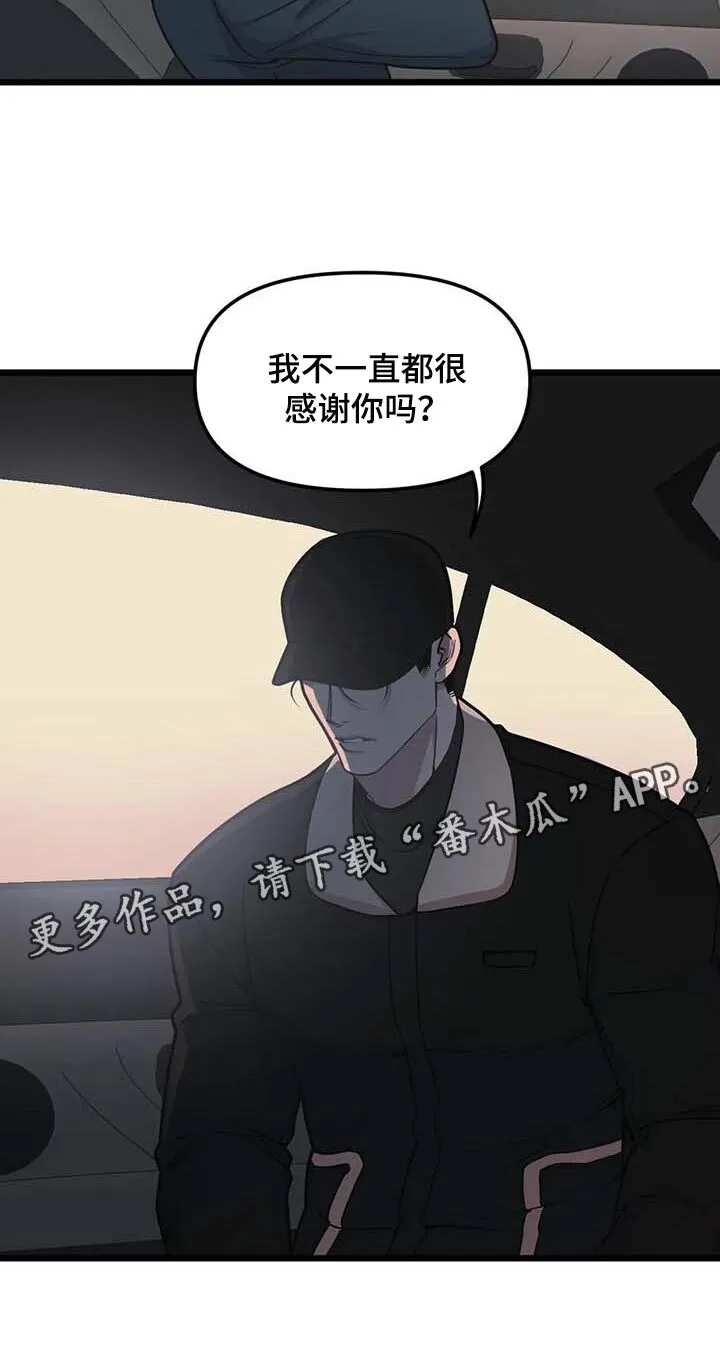 第84章：【第二季】争执 第19页
