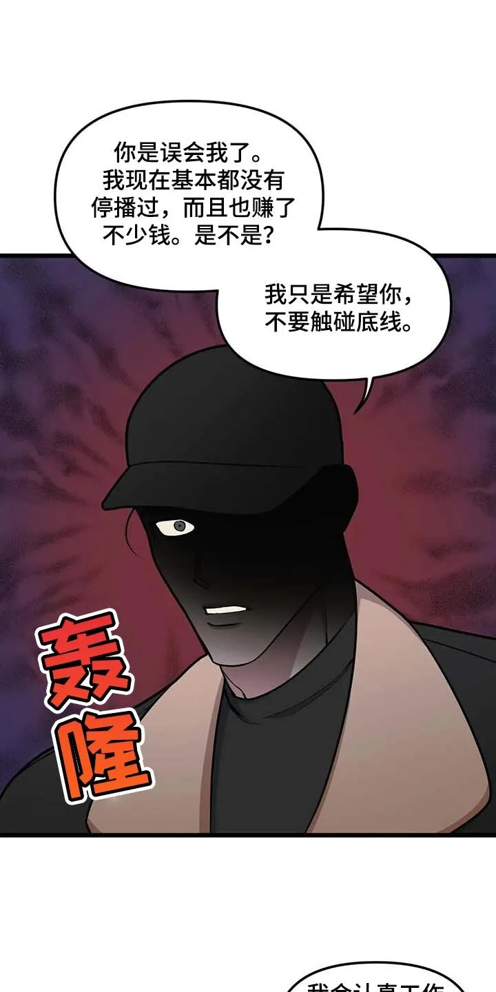 第84章：【第二季】争执 第20页
