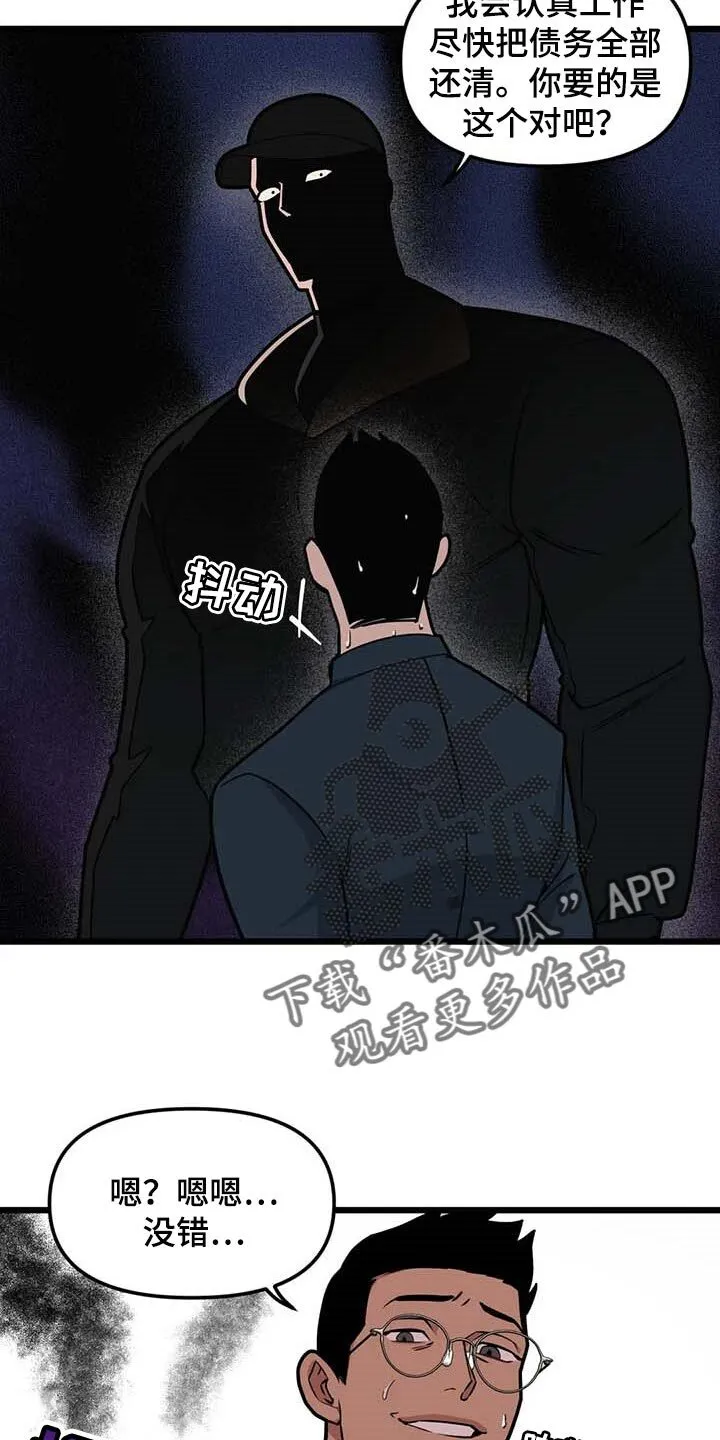 第84章：【第二季】争执 第21页