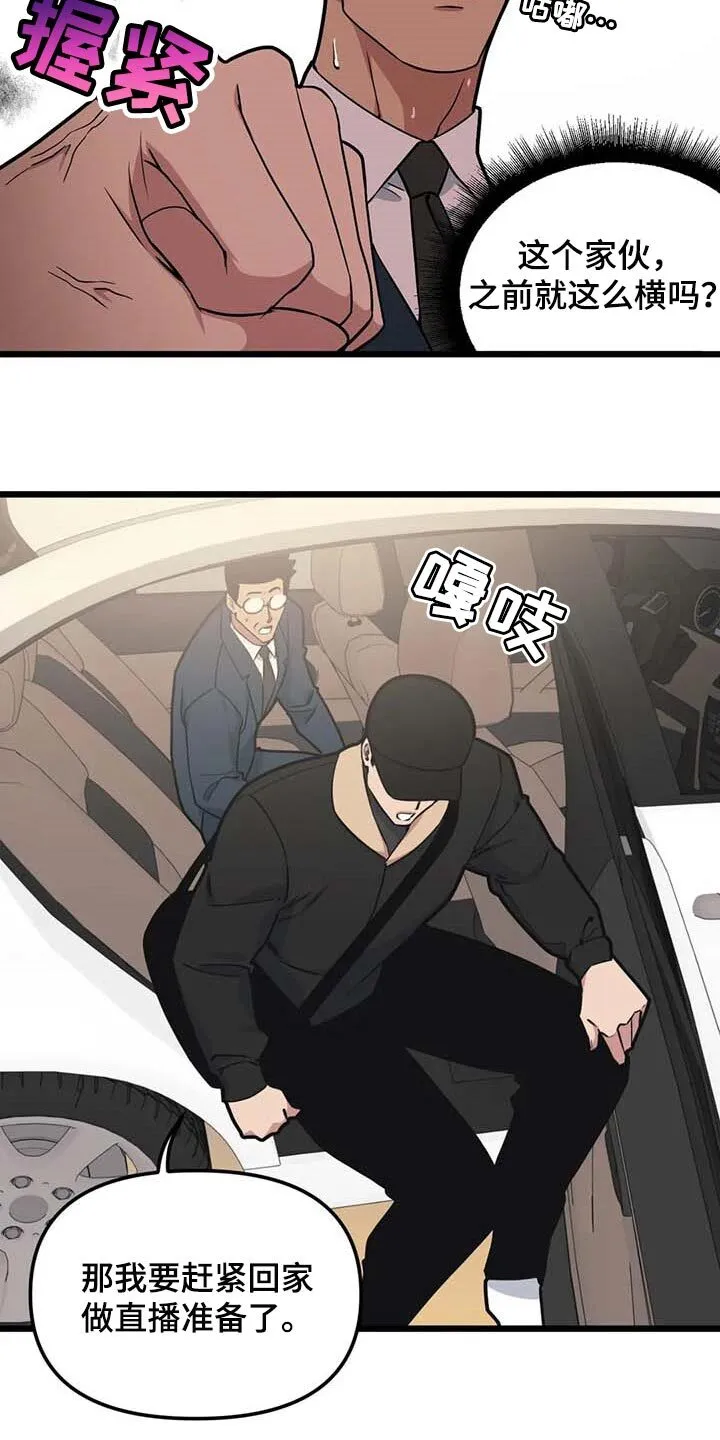 第85章：【第二季】我好怕 第3页