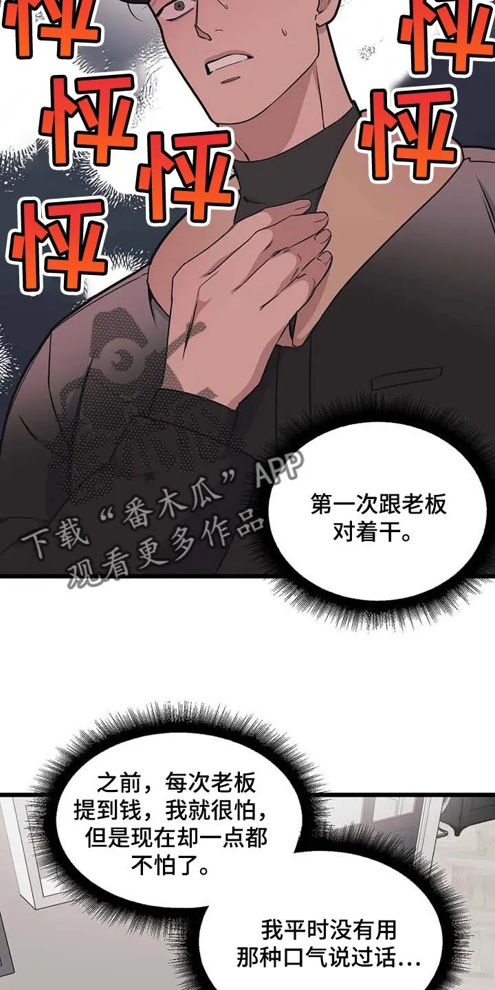 第85章：【第二季】我好怕 第5页