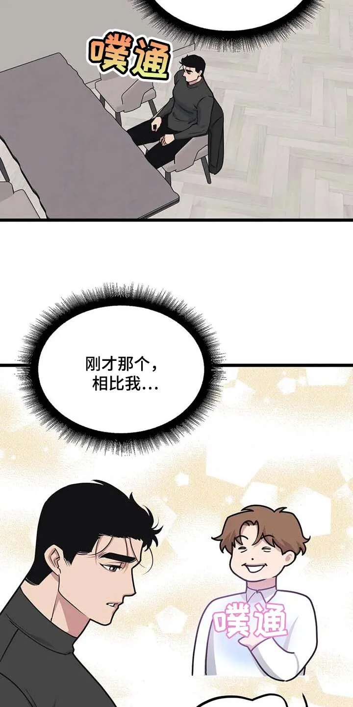 第85章：【第二季】我好怕 第6页