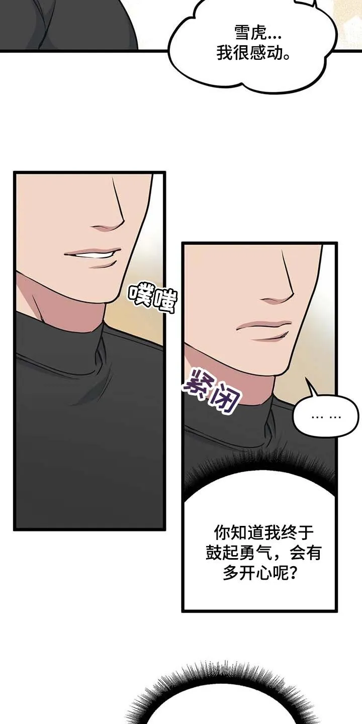 第85章：【第二季】我好怕 第7页