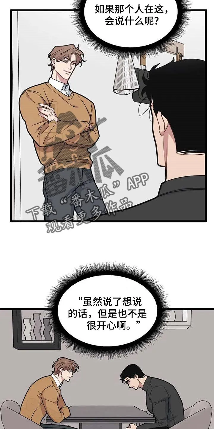 第85章：【第二季】我好怕 第8页