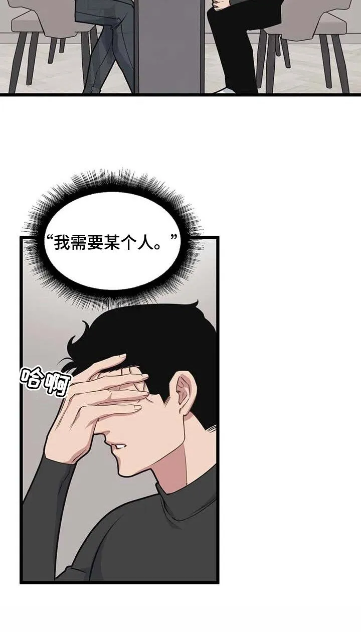 第85章：【第二季】我好怕 第9页