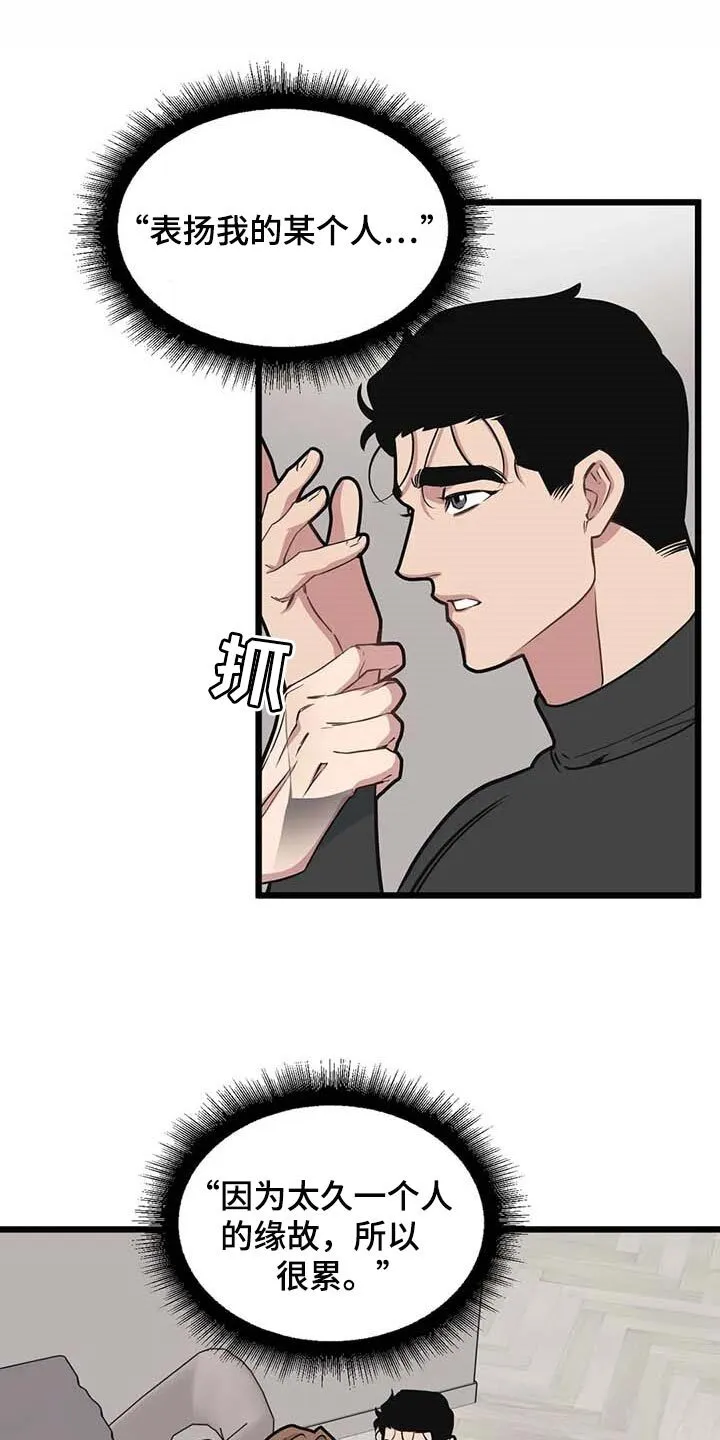 第85章：【第二季】我好怕 第10页
