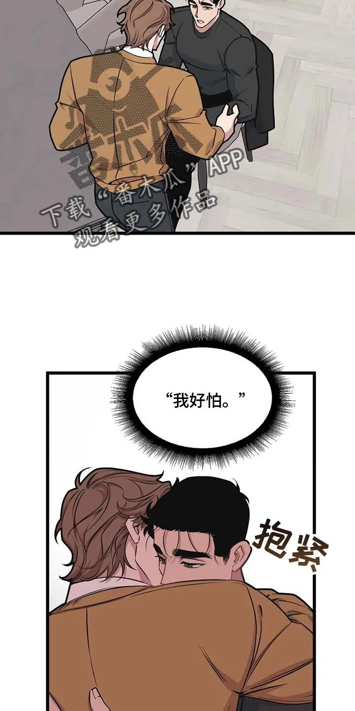 第85章：【第二季】我好怕 第11页