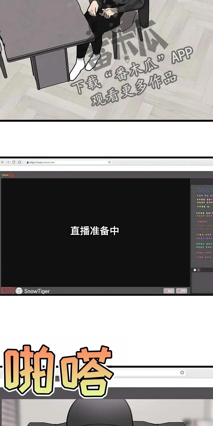 第85章：【第二季】我好怕 第13页