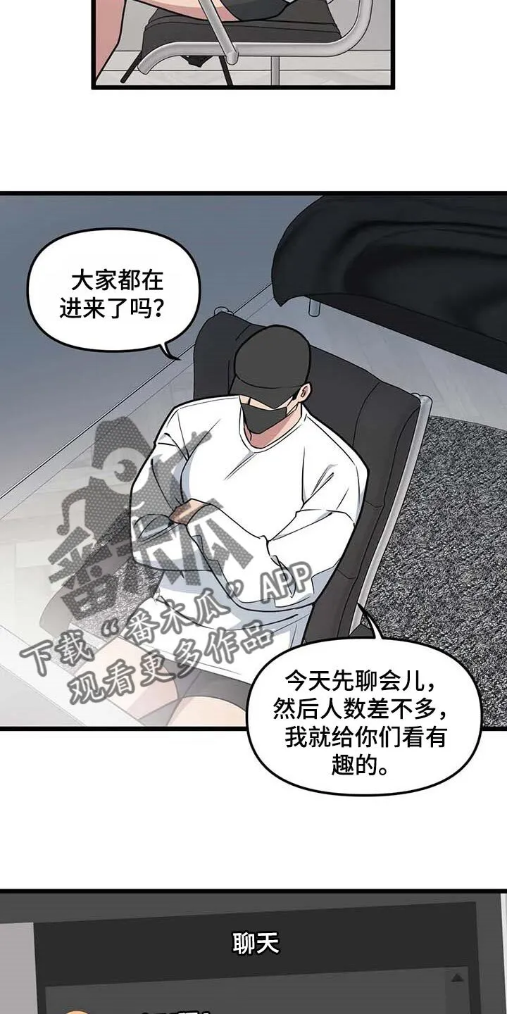 第85章：【第二季】我好怕 第15页