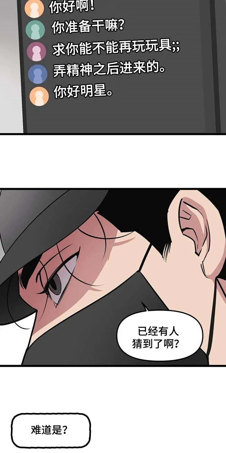 第85章：【第二季】我好怕 第16页