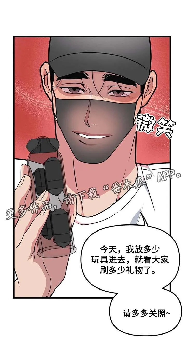 第85章：【第二季】我好怕 第19页