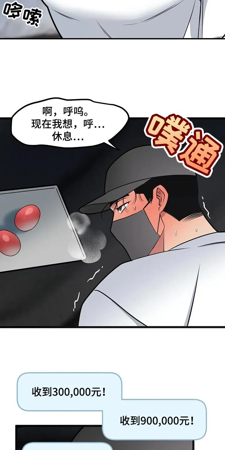 第86章：【第二季】还是很担心 第8页