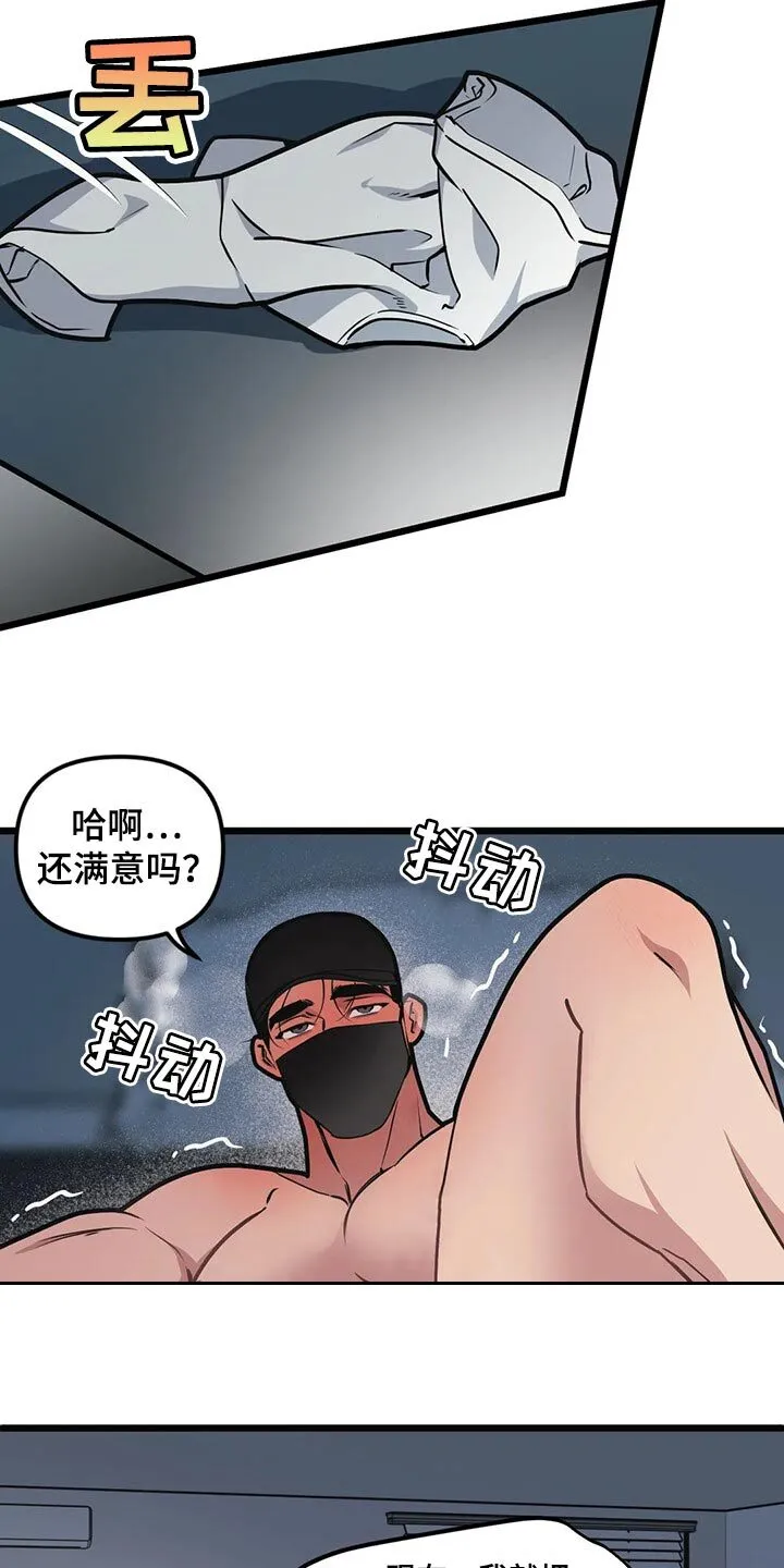 第86章：【第二季】还是很担心 第14页