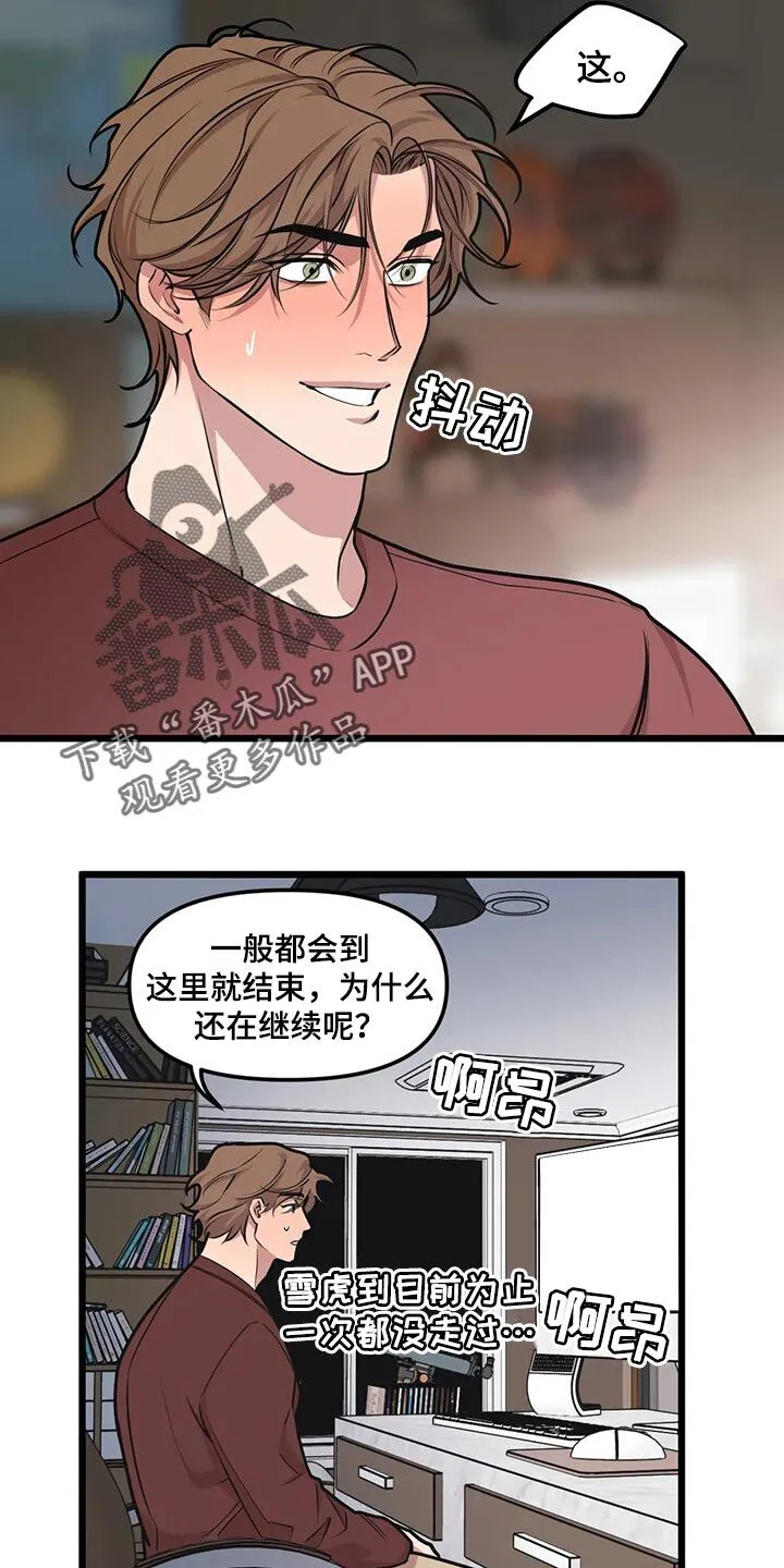 第86章：【第二季】还是很担心 第21页