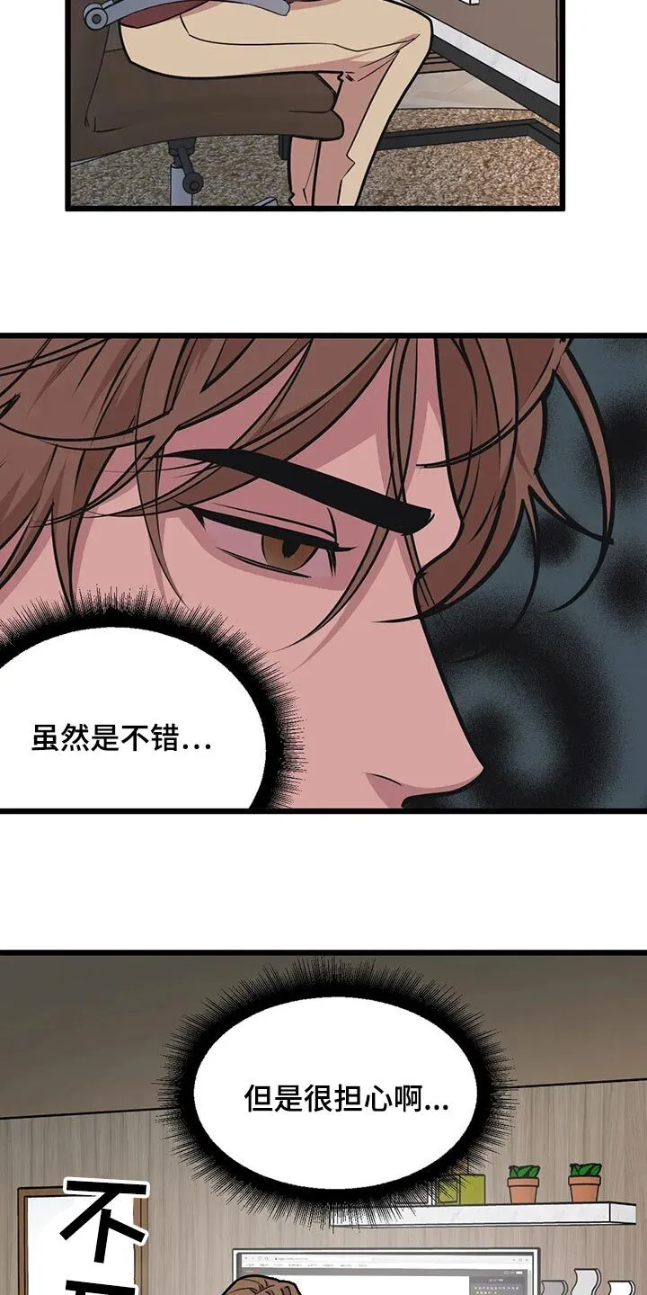 第86章：【第二季】还是很担心 第22页