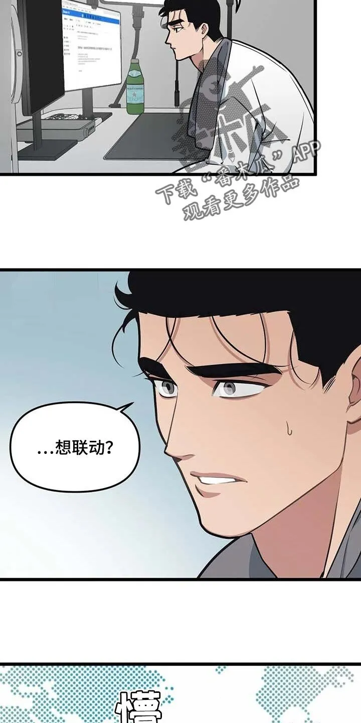 第87章：【第二季】联动 第6页