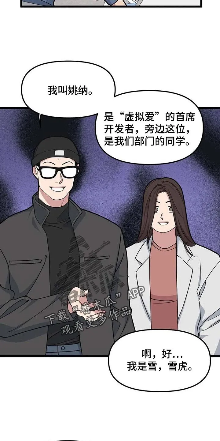第87章：【第二季】联动 第8页