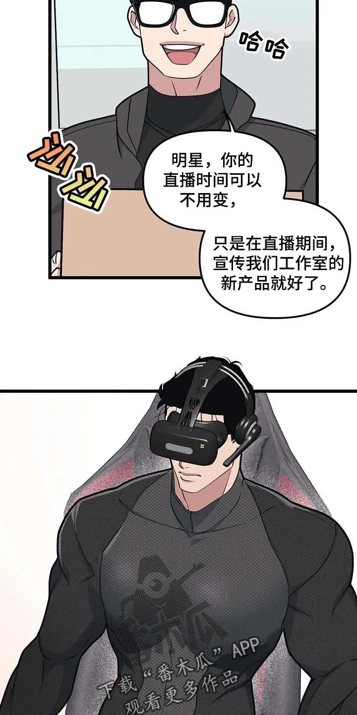 第87章：【第二季】联动 第10页