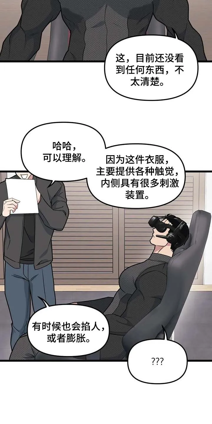 第87章：【第二季】联动 第12页