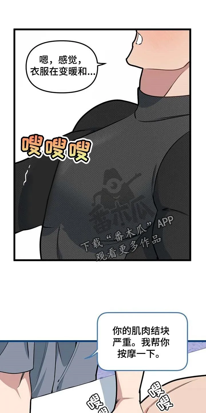 第88章：【第二季】致命的暧昧男 第1页