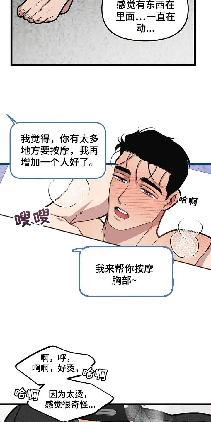 第88章：【第二季】致命的暧昧男 第3页