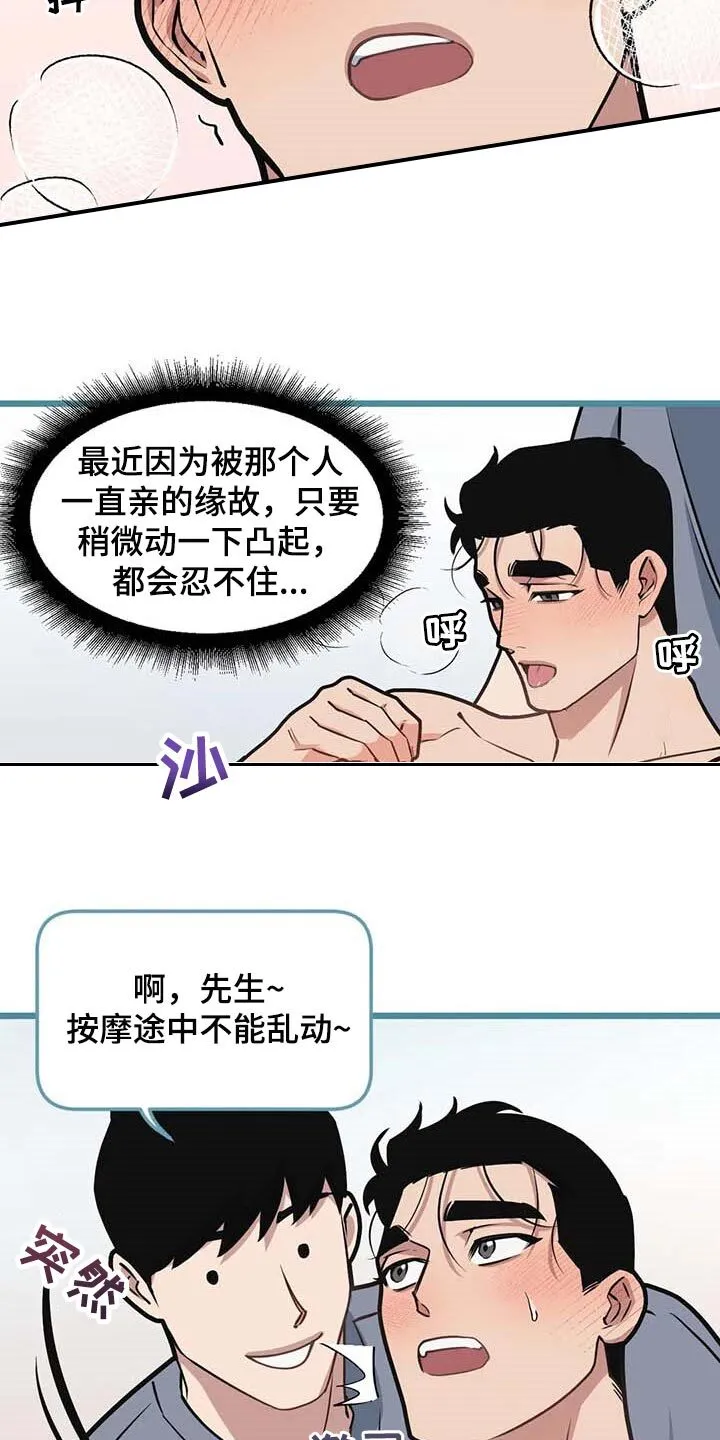 第88章：【第二季】致命的暧昧男 第5页