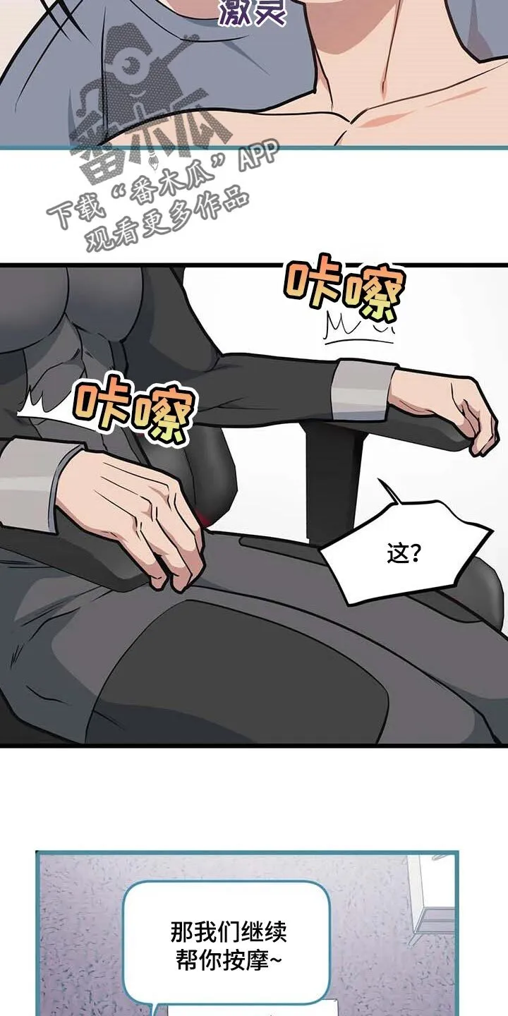 第88章：【第二季】致命的暧昧男 第6页