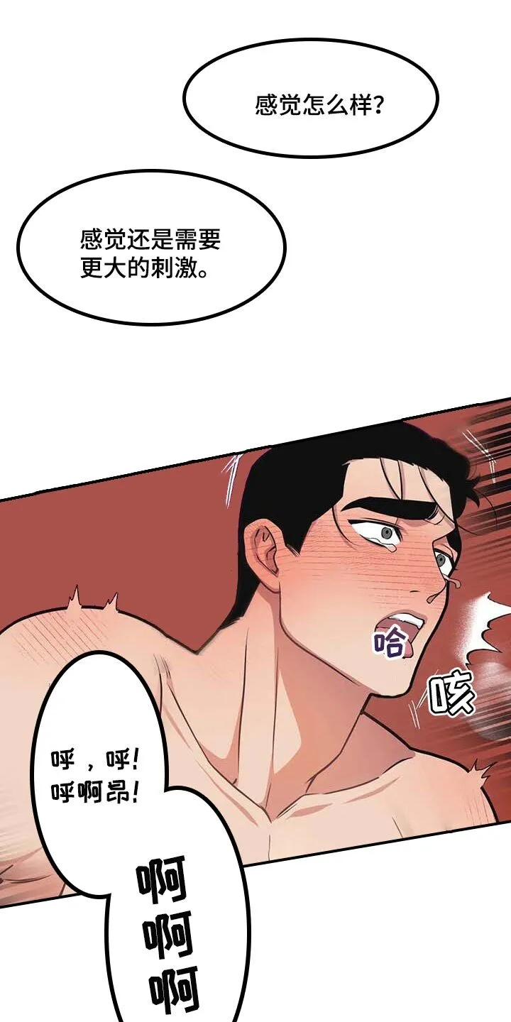第88章：【第二季】致命的暧昧男 第9页