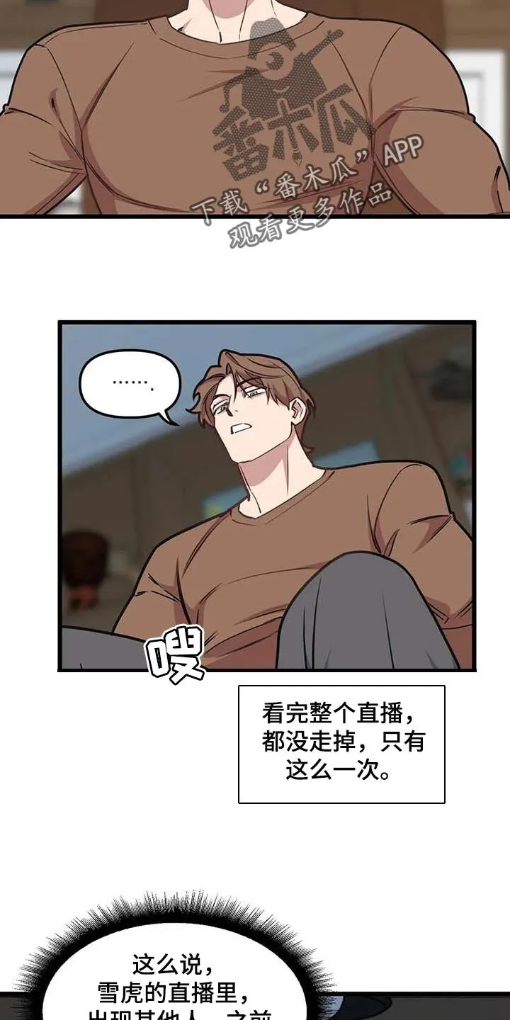 第88章：【第二季】致命的暧昧男 第11页
