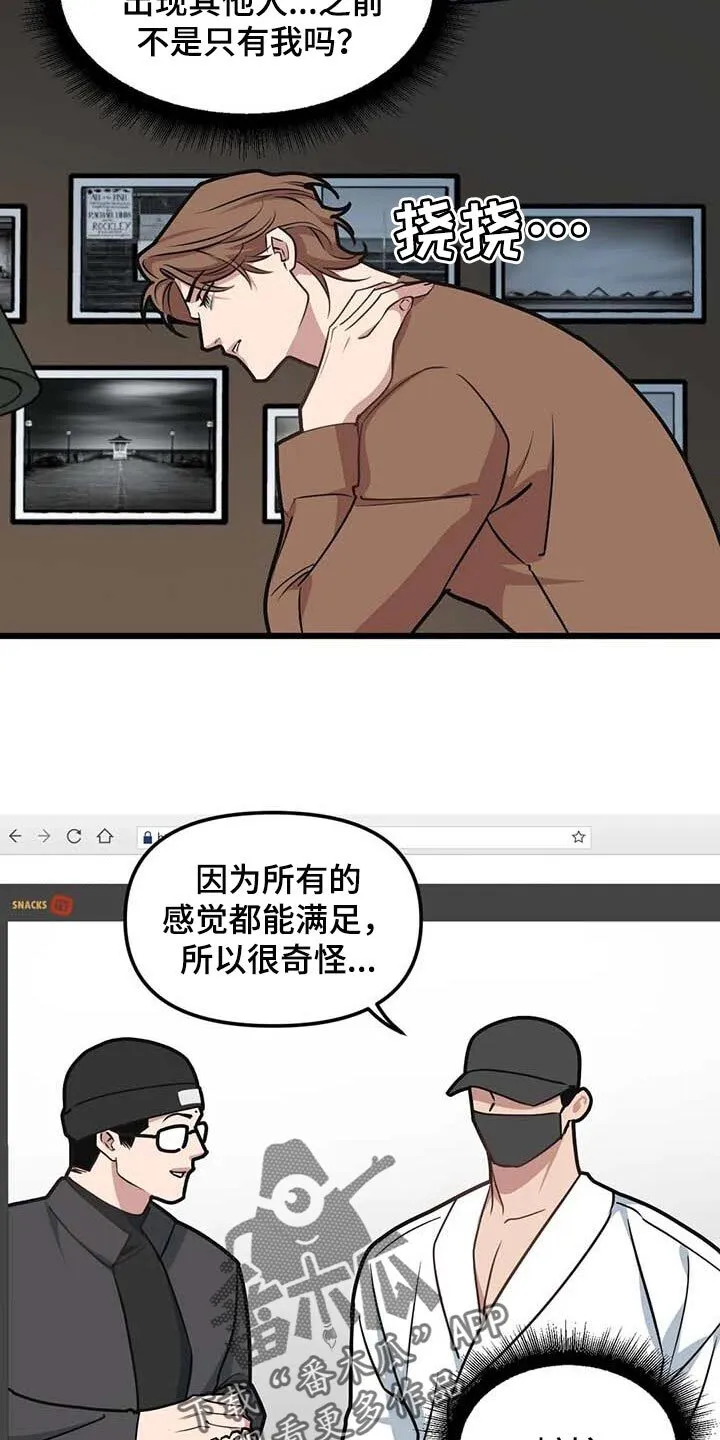 第88章：【第二季】致命的暧昧男 第12页