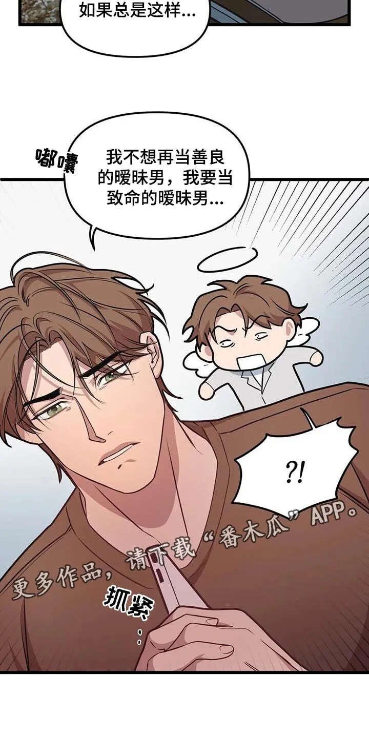 第88章：【第二季】致命的暧昧男 第15页