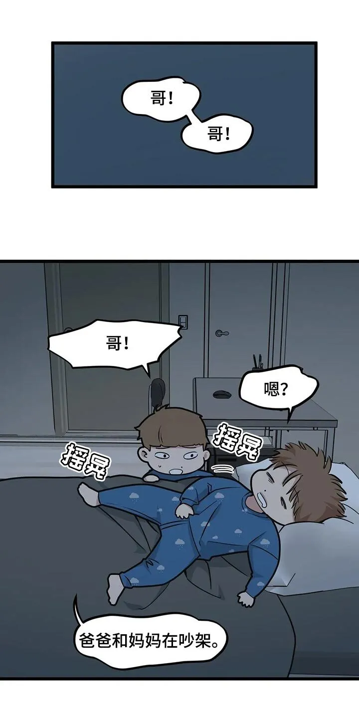 第88章：【第二季】致命的暧昧男 第17页