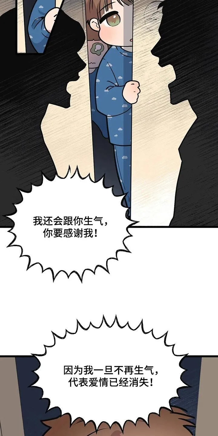 第89章：【第二季】让我成为你的吧 第3页