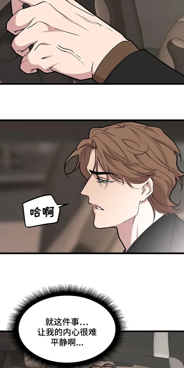 第89章：【第二季】让我成为你的吧 第6页