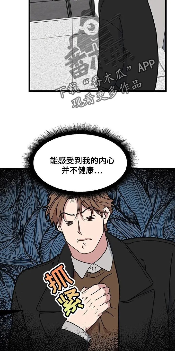 第89章：【第二季】让我成为你的吧 第9页