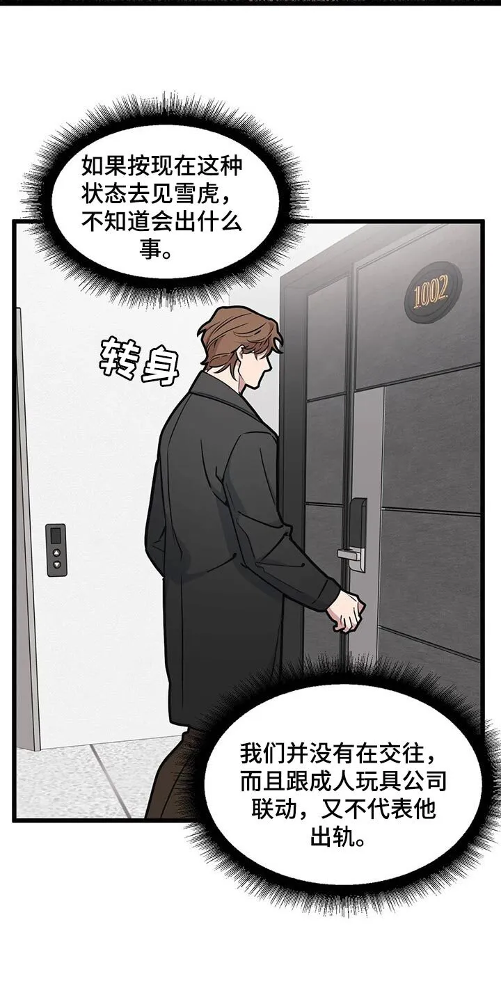 第89章：【第二季】让我成为你的吧 第10页
