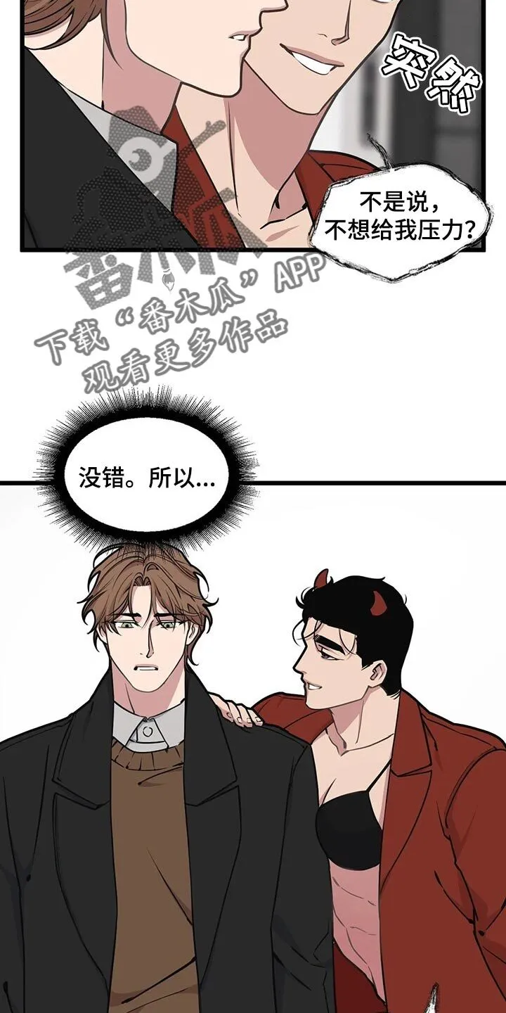 第89章：【第二季】让我成为你的吧 第12页