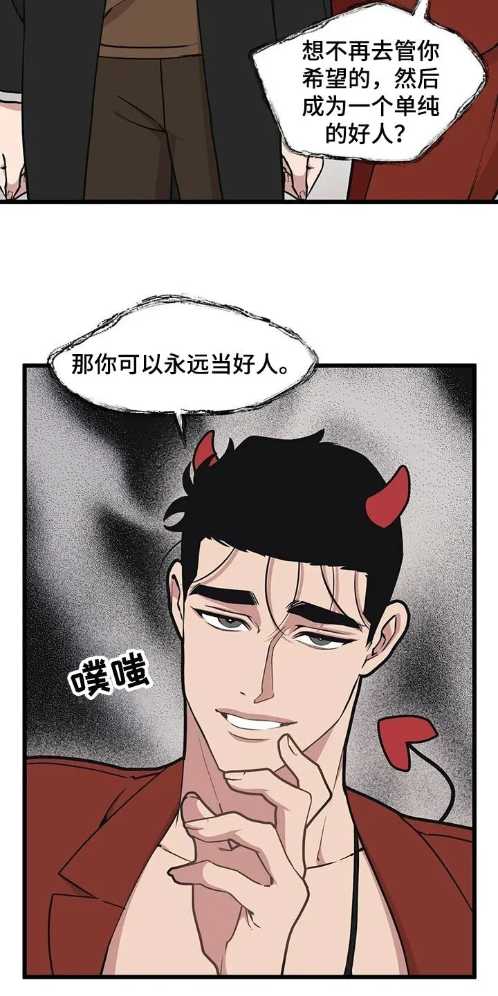 第89章：【第二季】让我成为你的吧 第13页